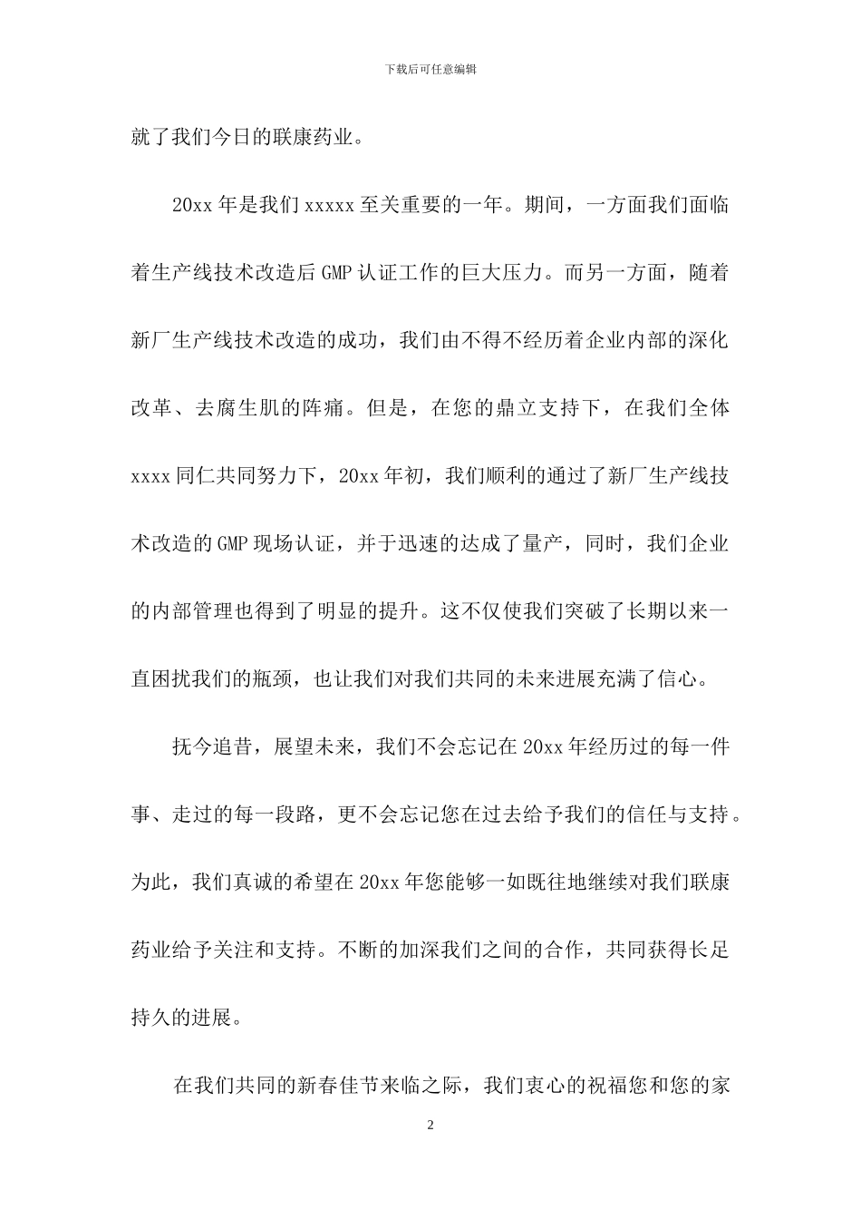 供应商表扬信集合7篇_第2页