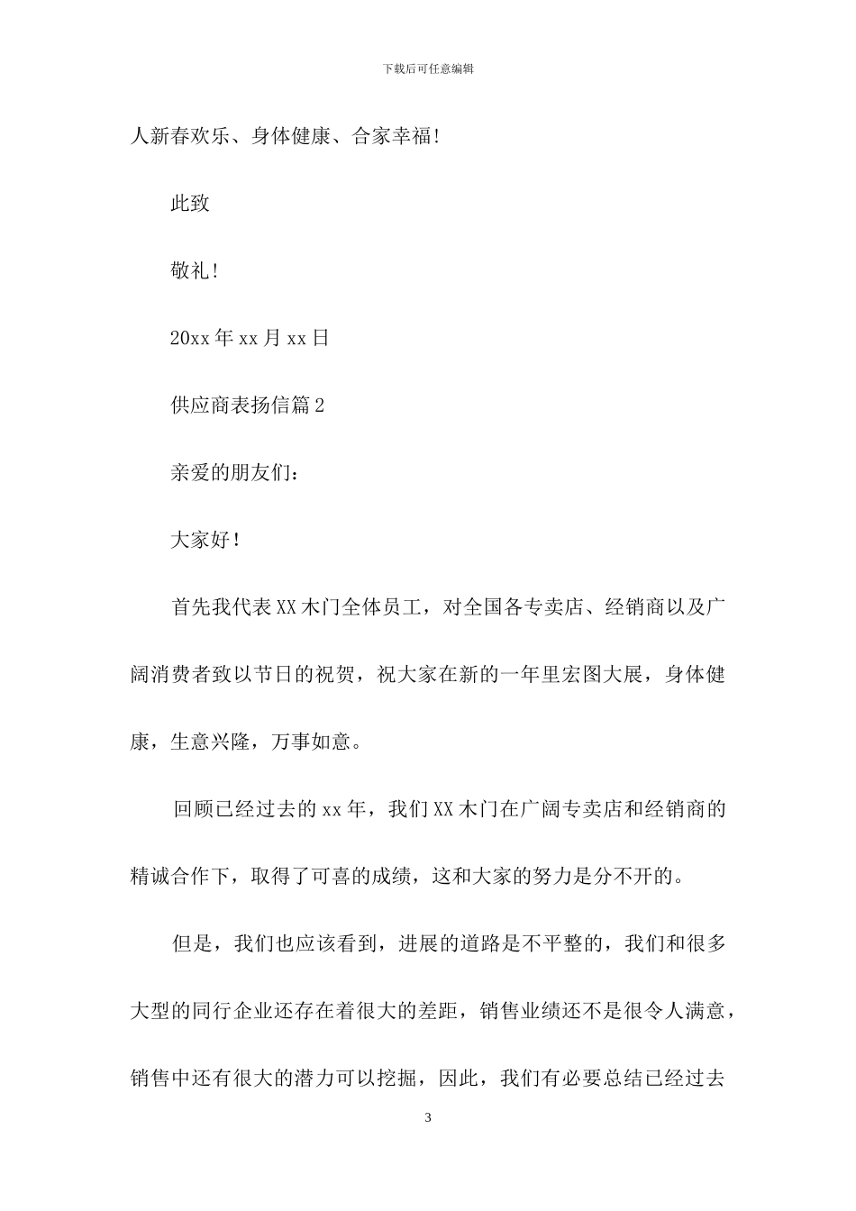 供应商表扬信集合7篇_第3页