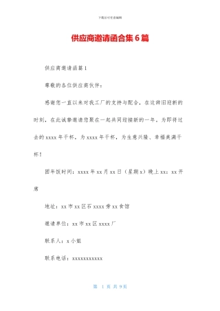 供应商邀请函合集6篇