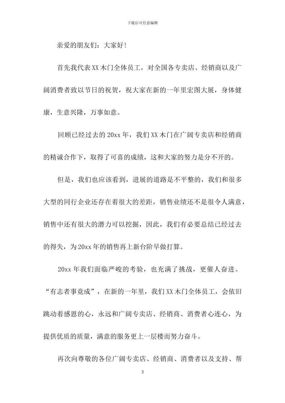 供应商表扬信四篇_第3页