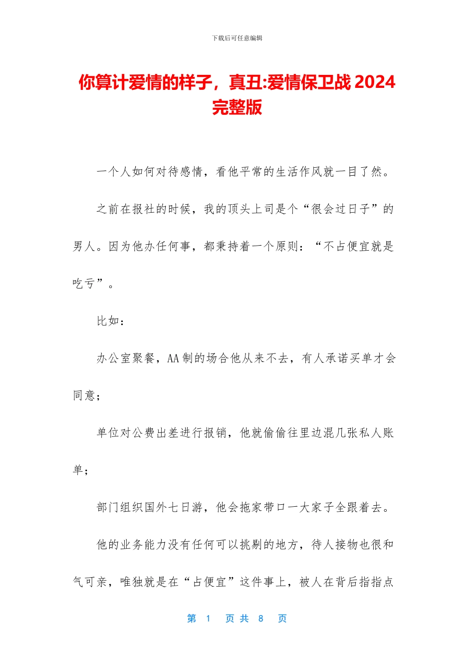 你算计爱情的样子_第1页