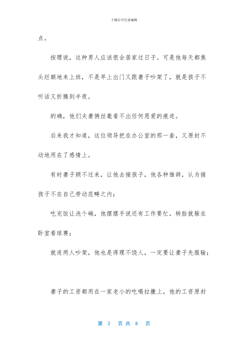 你算计爱情的样子_第2页