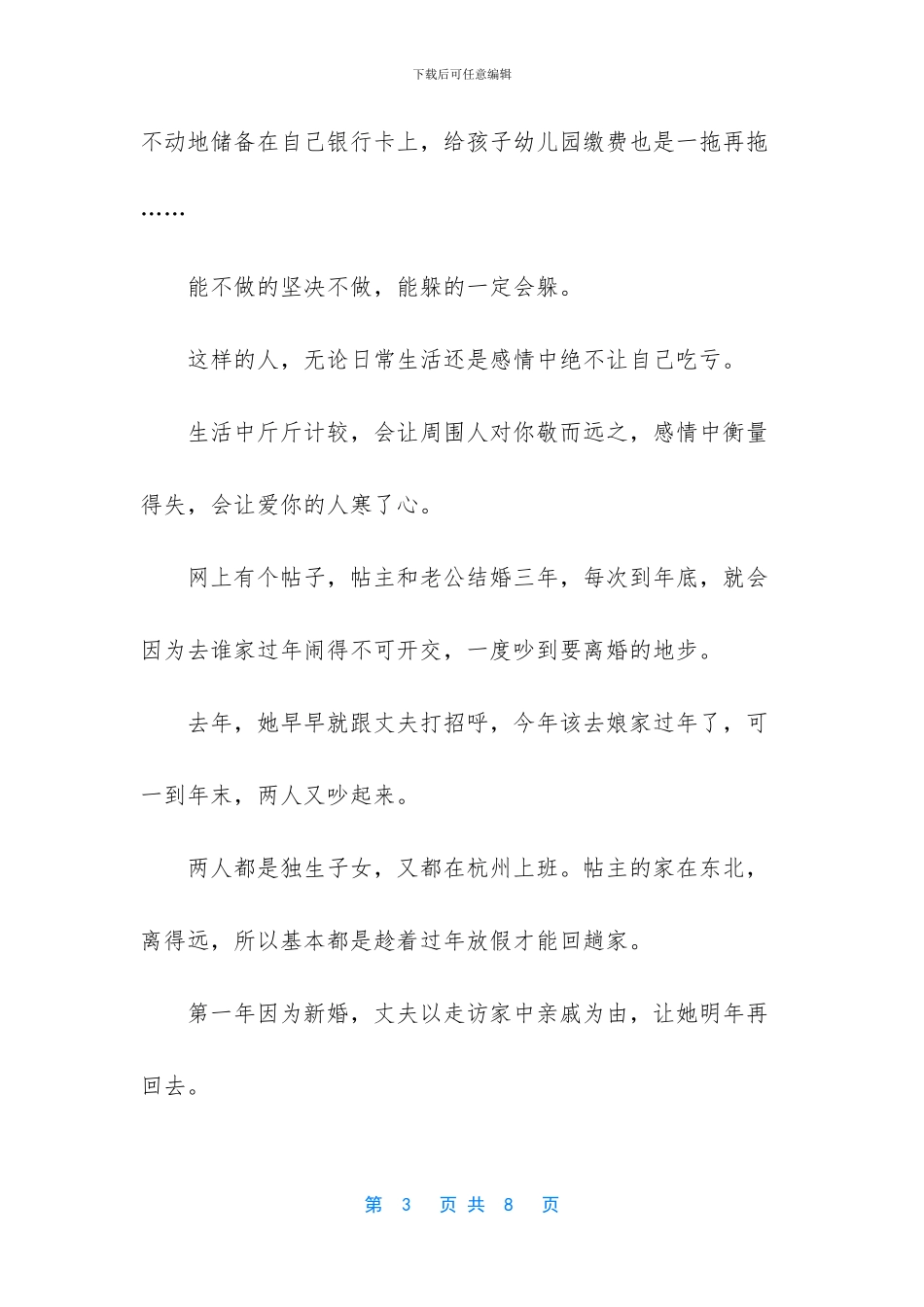 你算计爱情的样子_第3页