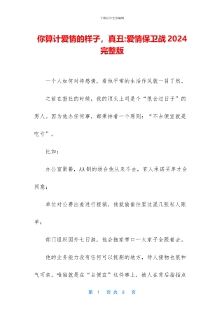 你算计爱情的样子