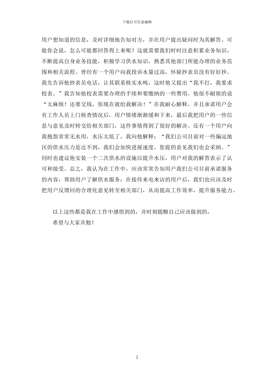 供水公司3月提升服务座谈会发言稿_第2页