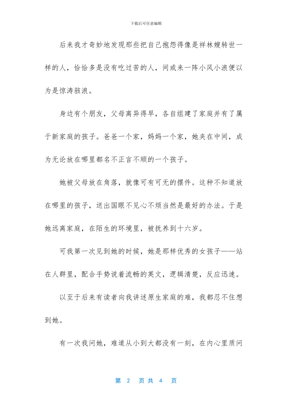 你这么喜欢抱怨一定没吃过苦吧人生感悟故事_第2页