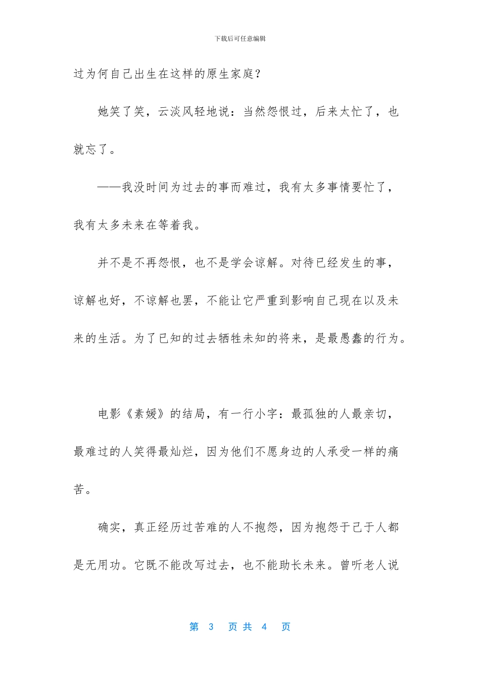 你这么喜欢抱怨一定没吃过苦吧人生感悟故事_第3页