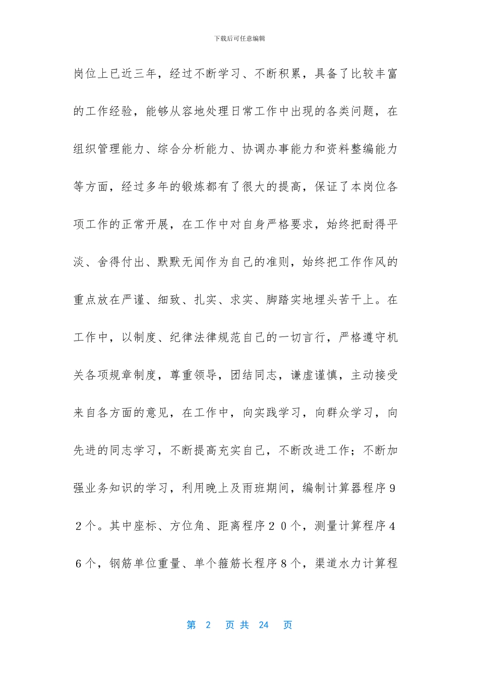 供水公司员工工作总结_第2页