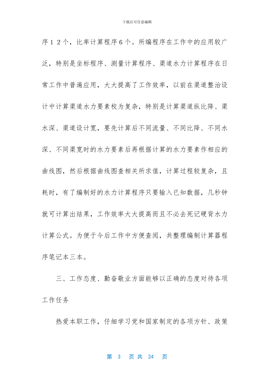 供水公司员工工作总结_第3页