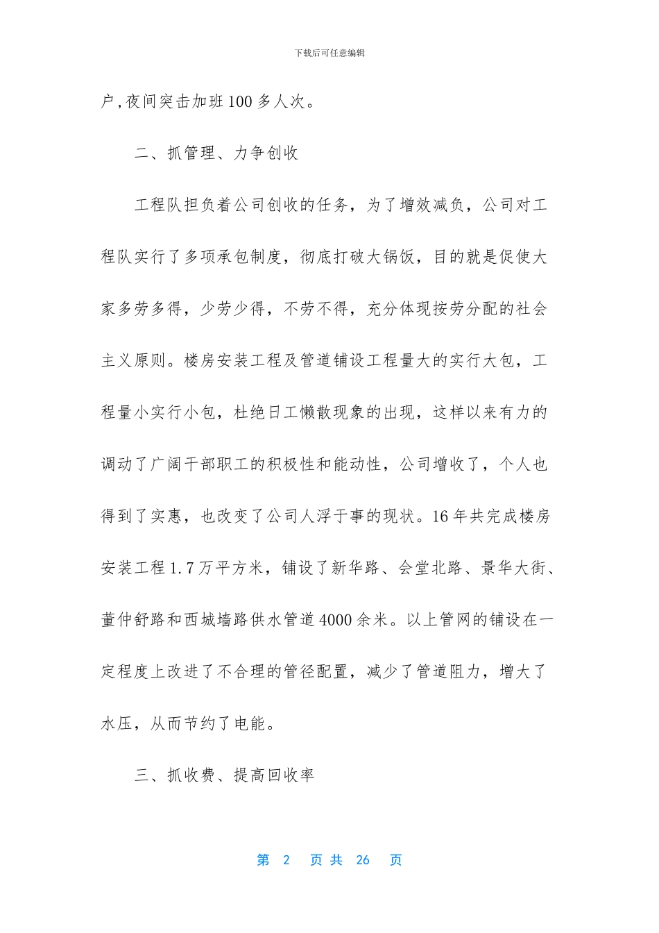 供水公司新员工工作总结_第2页