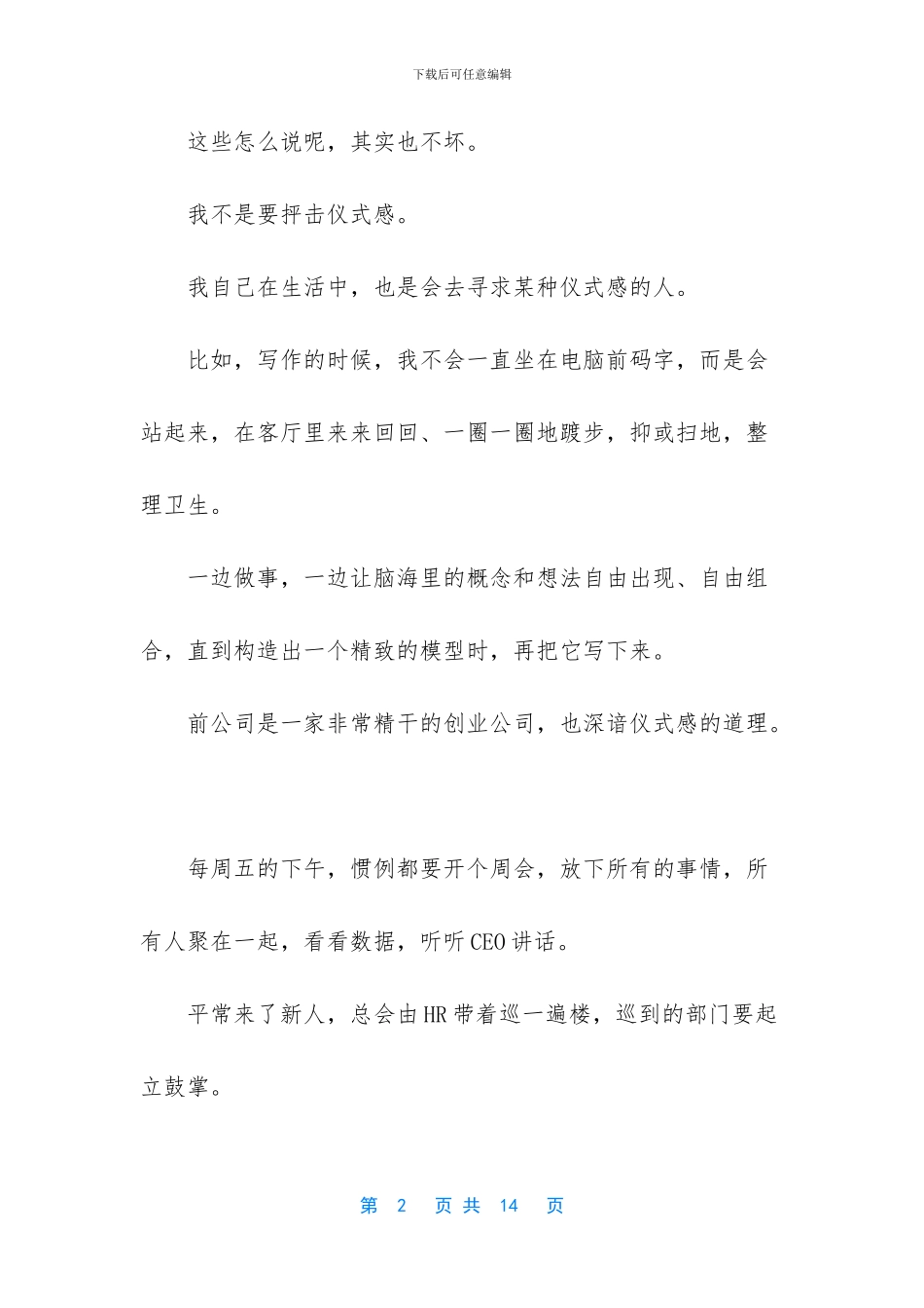 你需要的不是仪式感而是对生活的掌控感人生哲理_第2页