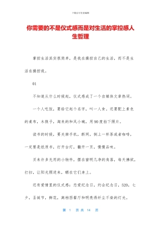 你需要的不是仪式感而是对生活的掌控感人生哲理