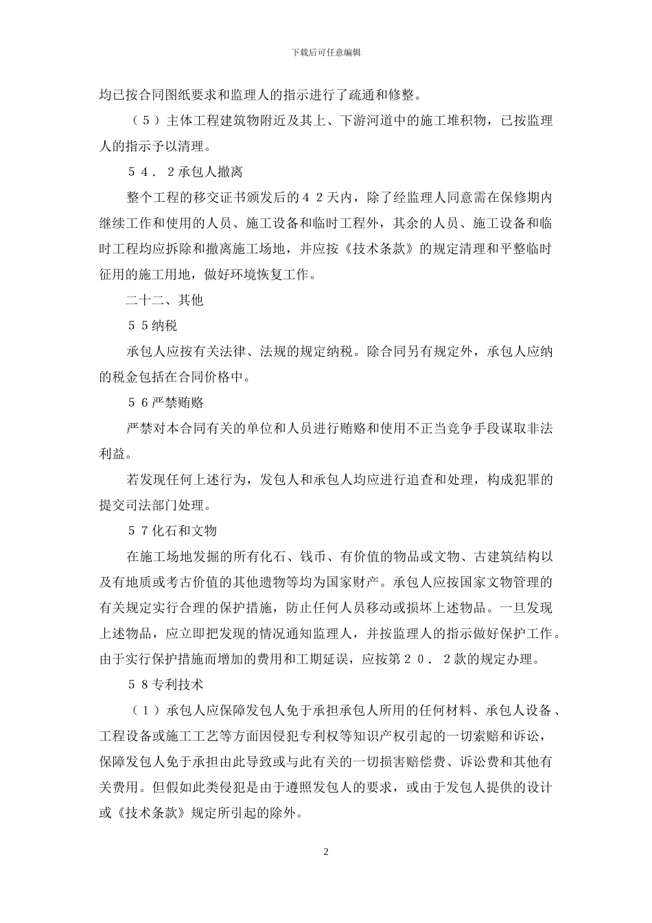 供水工程施工合同_第2页