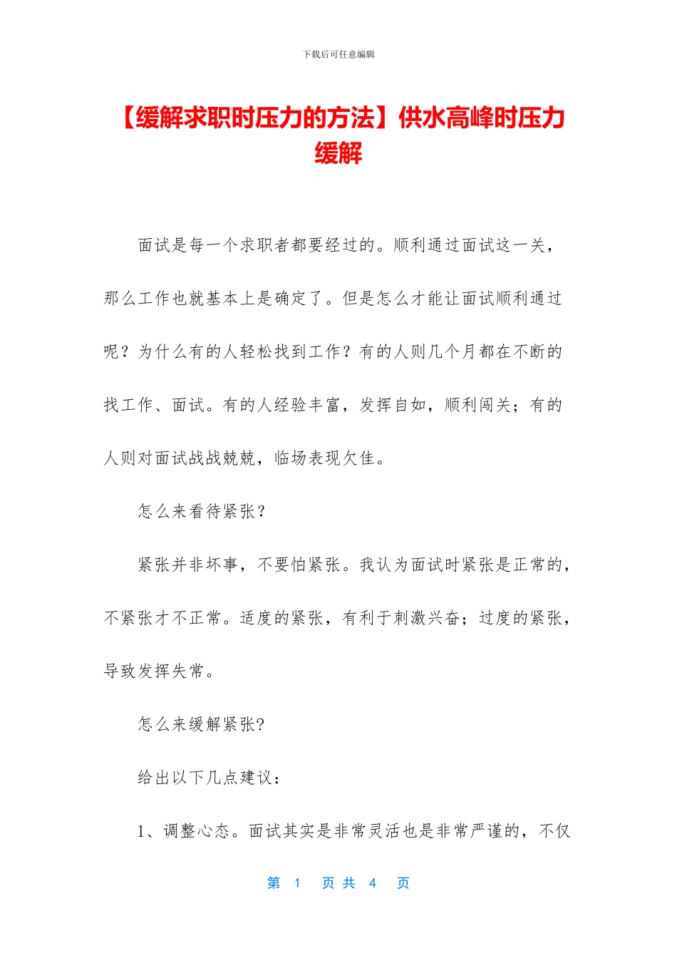 供水高峰时压力缓解_第1页