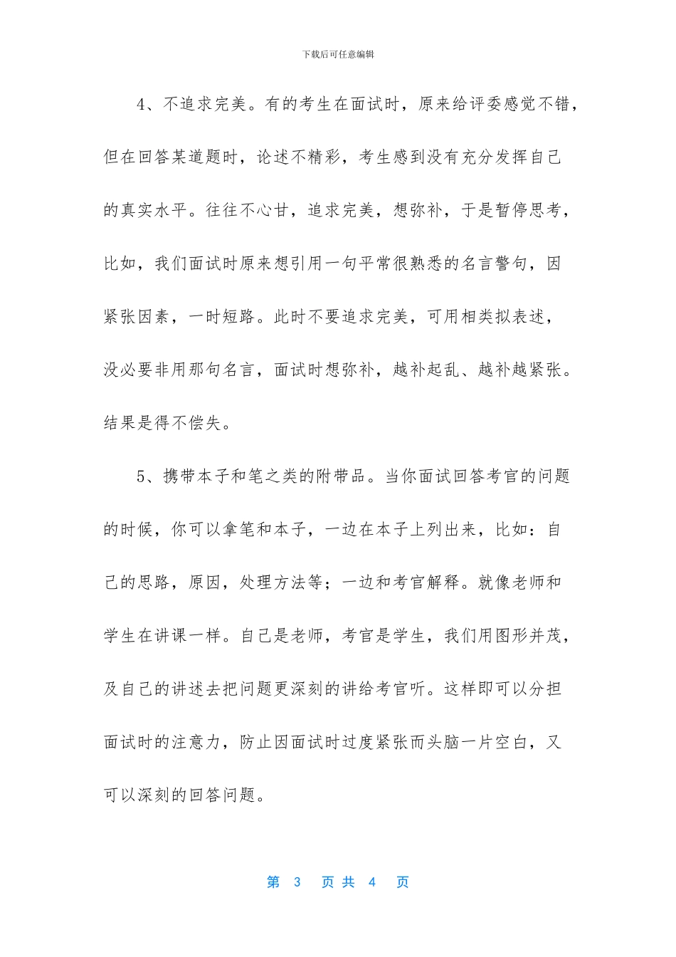 供水高峰时压力缓解_第3页