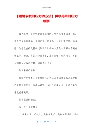 供水高峰时压力缓解