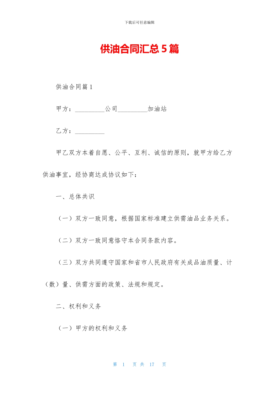 供油合同汇总5篇_第1页