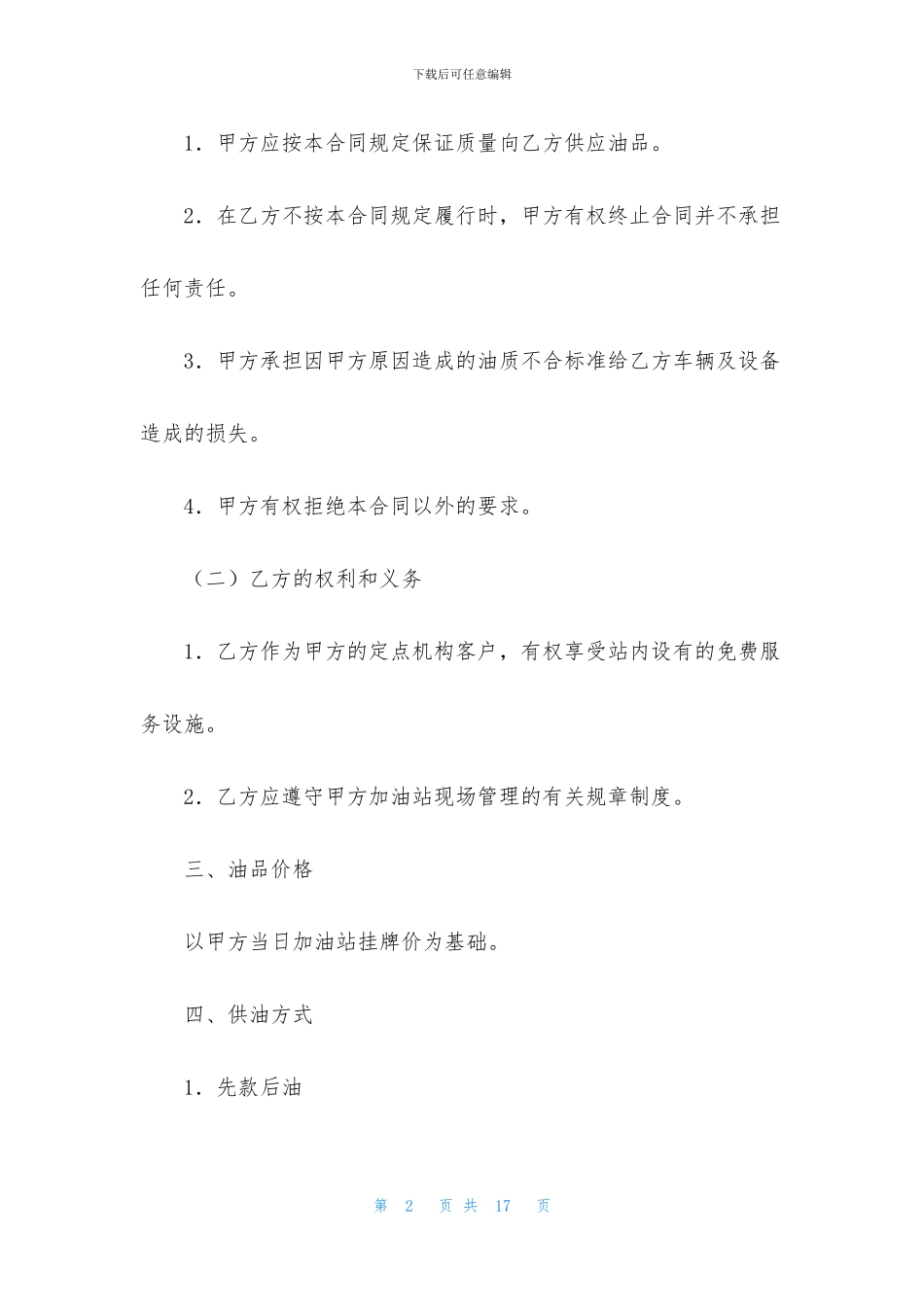 供油合同汇总5篇_第2页