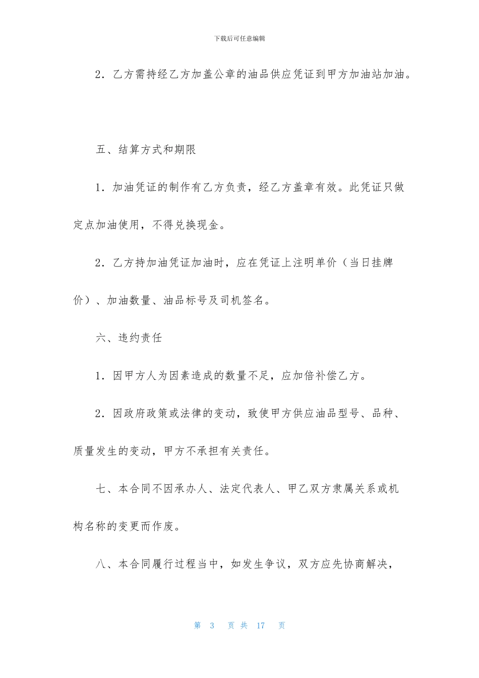 供油合同汇总5篇_第3页