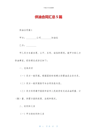 供油合同汇总5篇