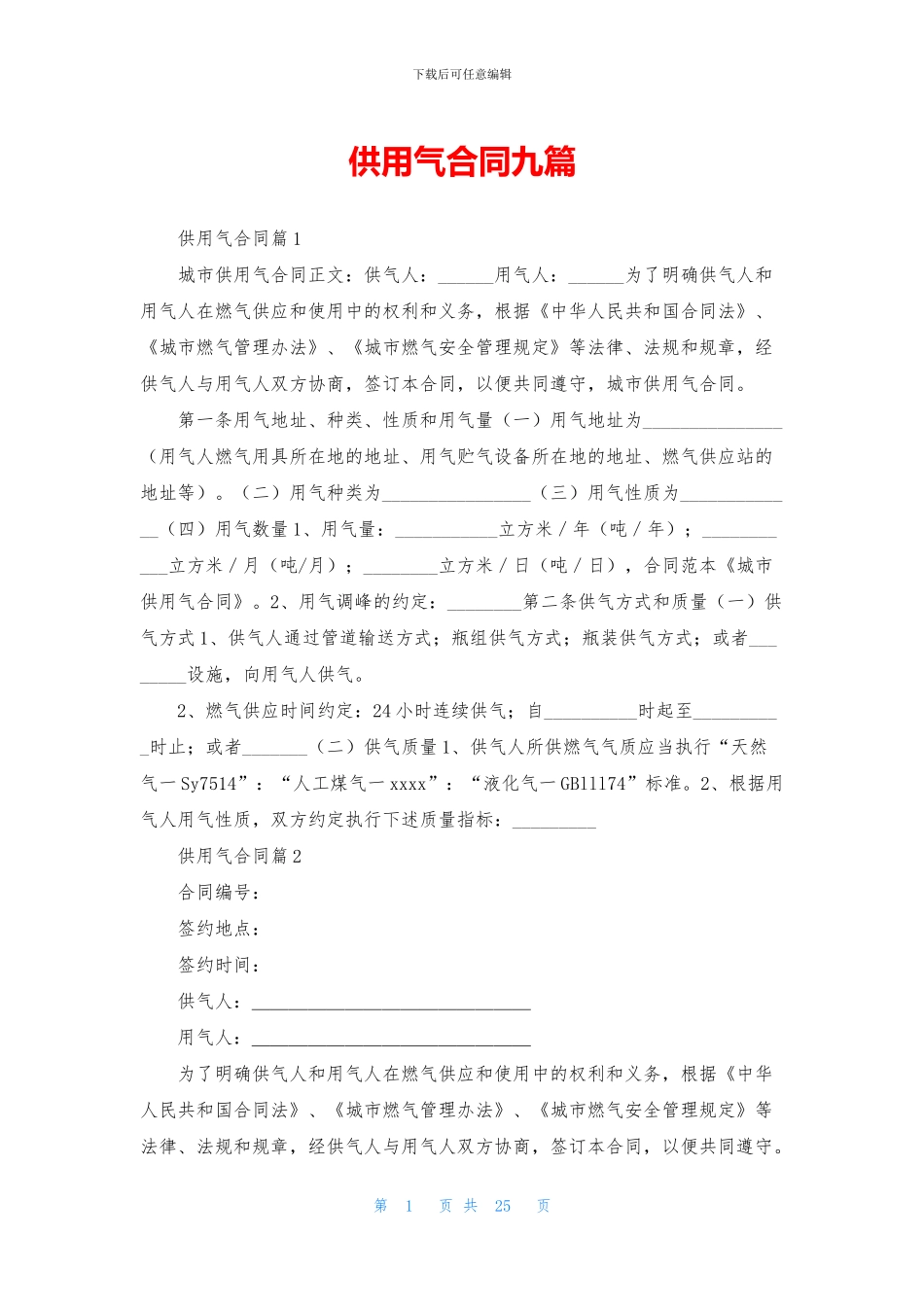 供用气合同九篇_第1页