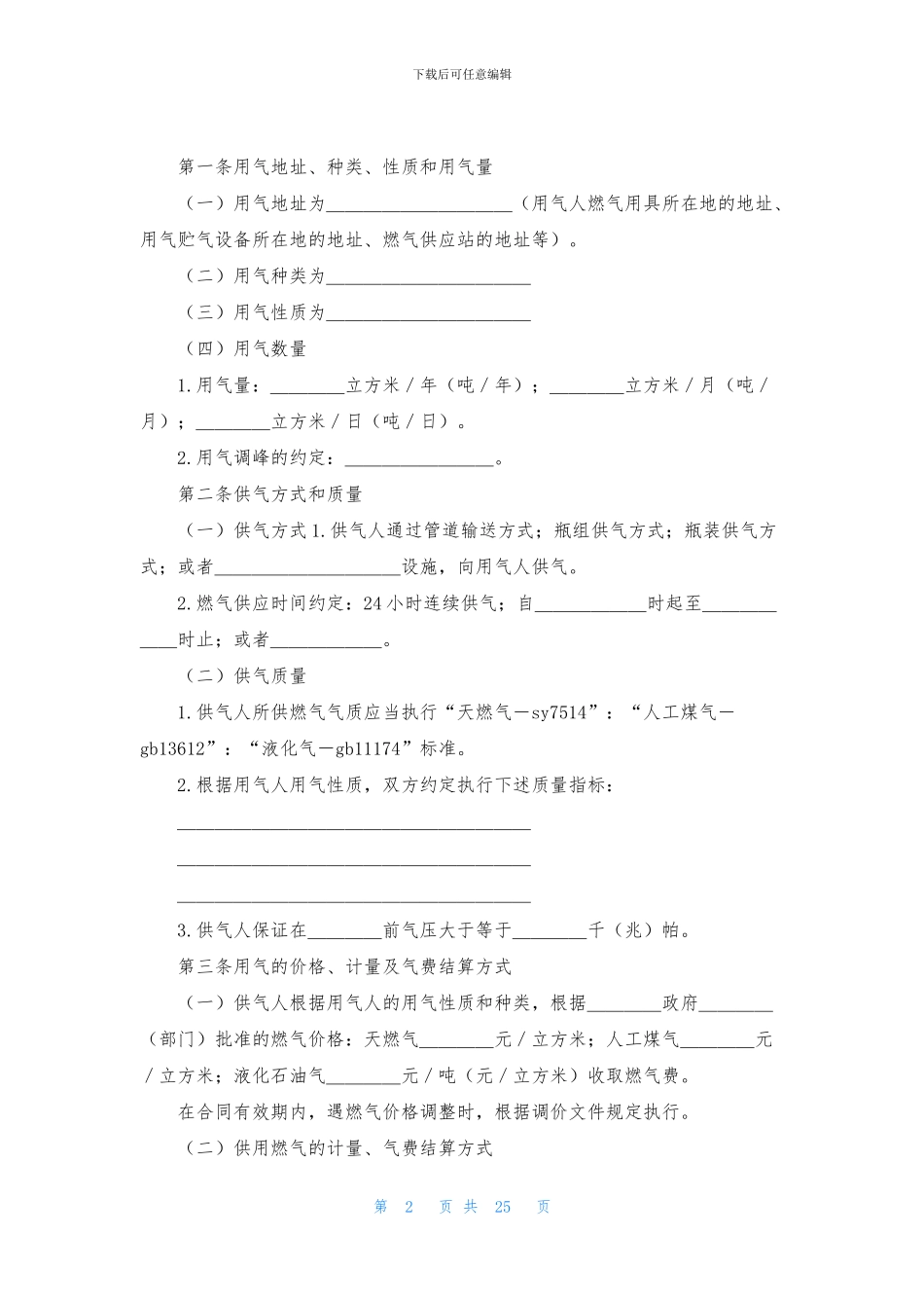 供用气合同九篇_第2页