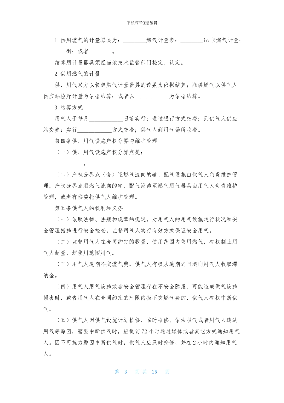 供用气合同九篇_第3页