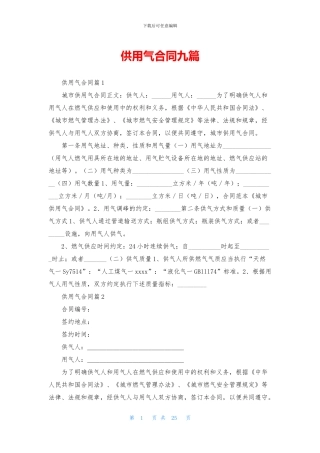 供用气合同九篇