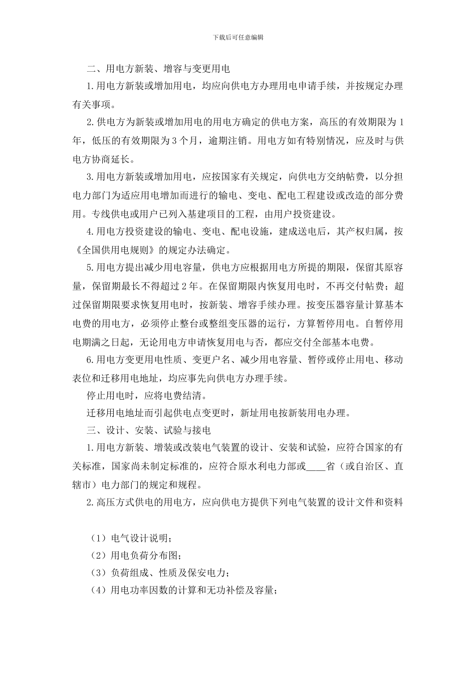 供用电合同范本_第3页