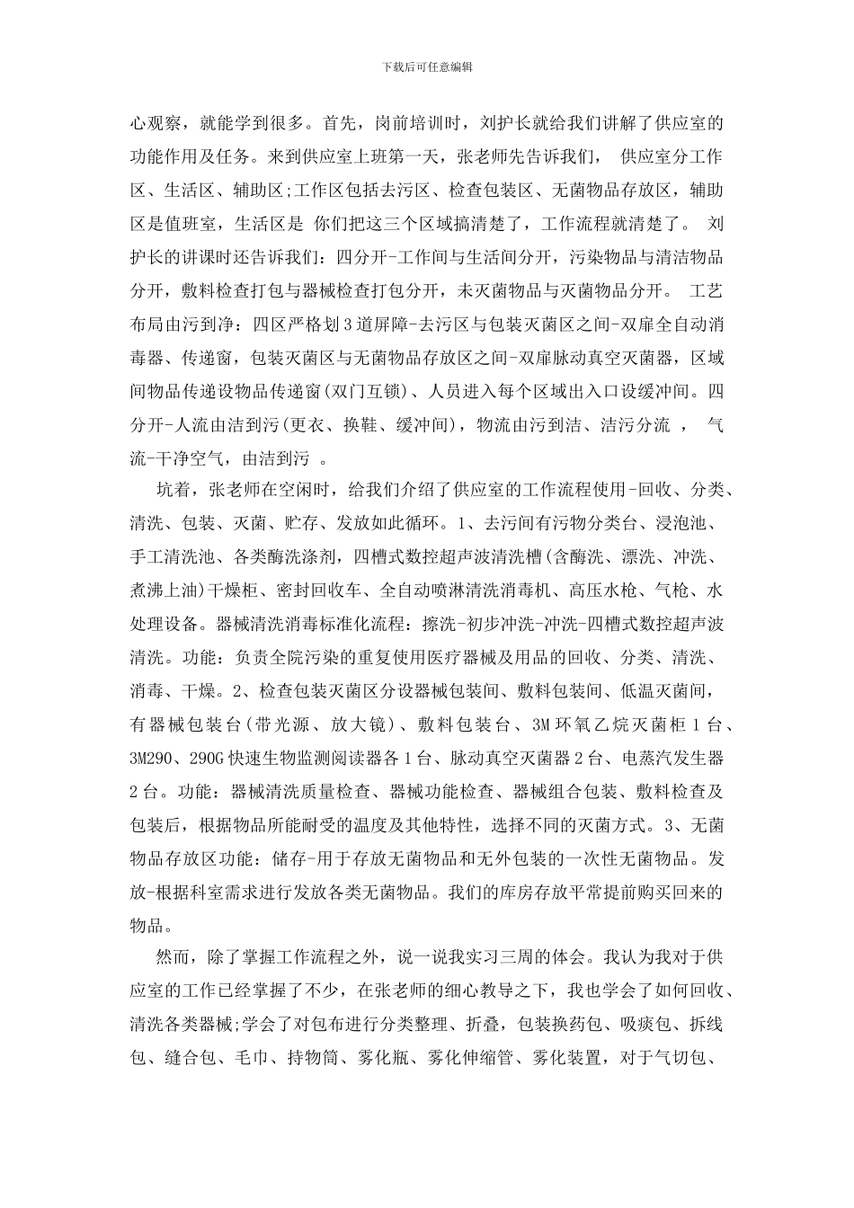 供应室出科心得体会_第2页