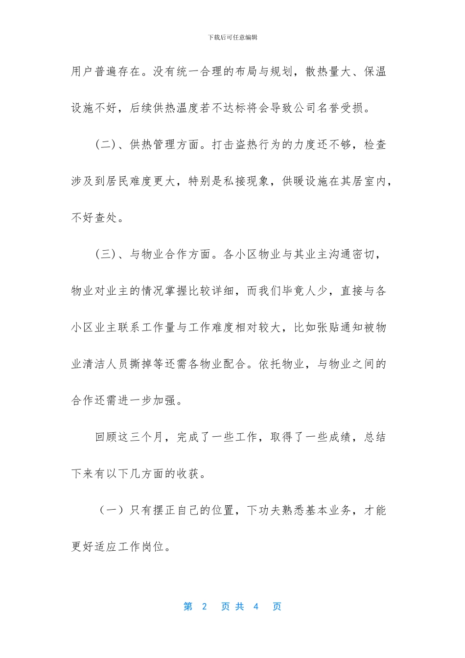 供热公司个人工作总结_第2页