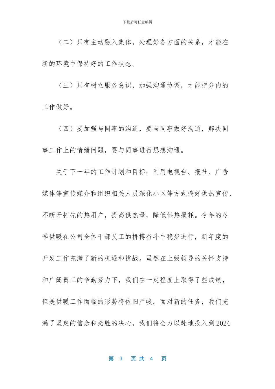 供热公司个人工作总结_第3页