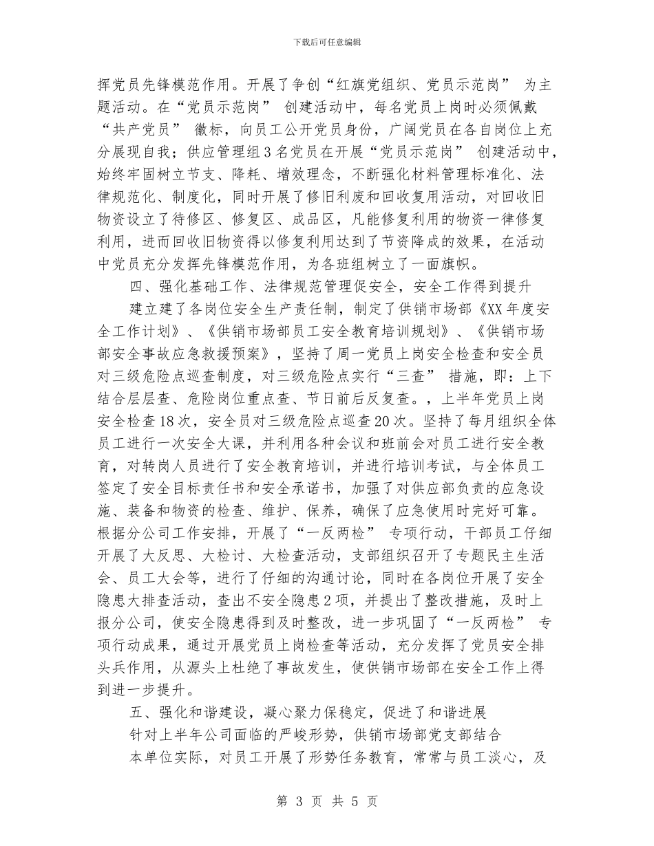 供应市场部事迹材料_第3页