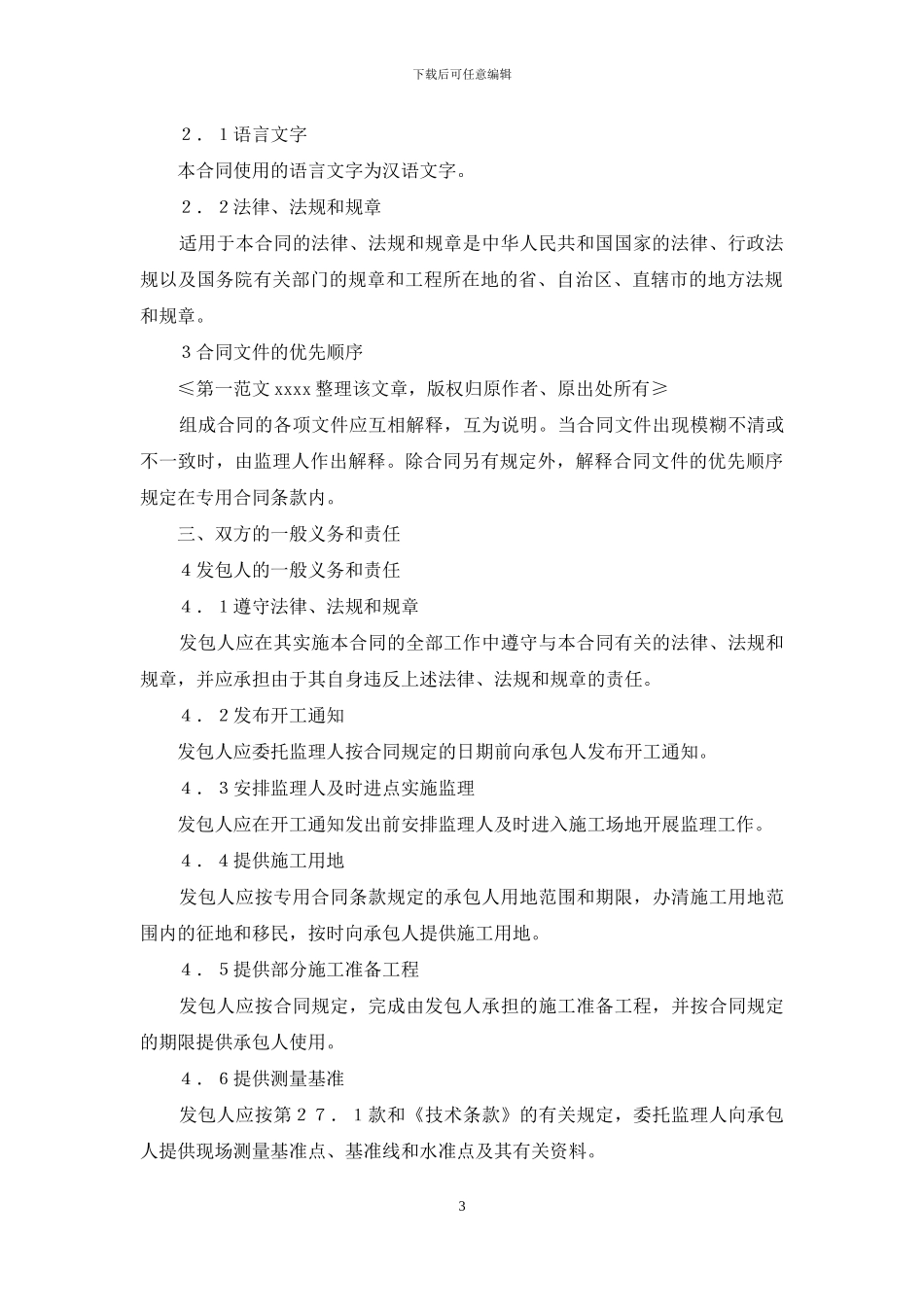 供水工程施工合同(一)_第3页