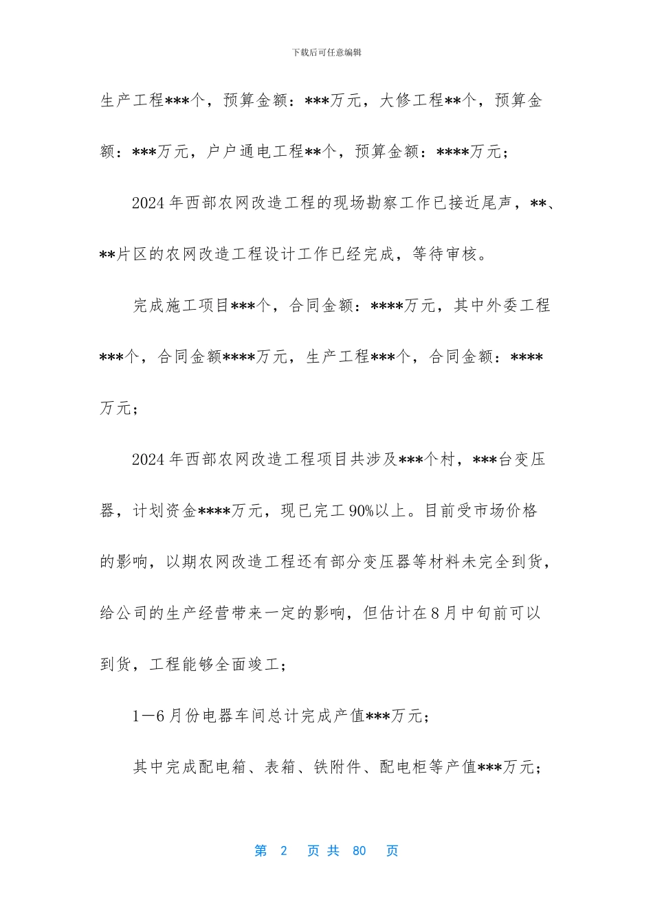 供电公司半年安全生产工作总结_第2页