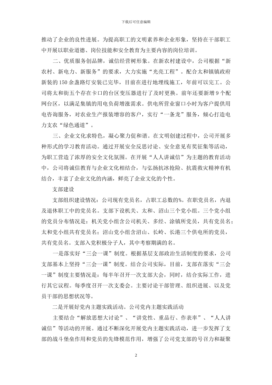 供电公司党群综合检查汇报1_第2页