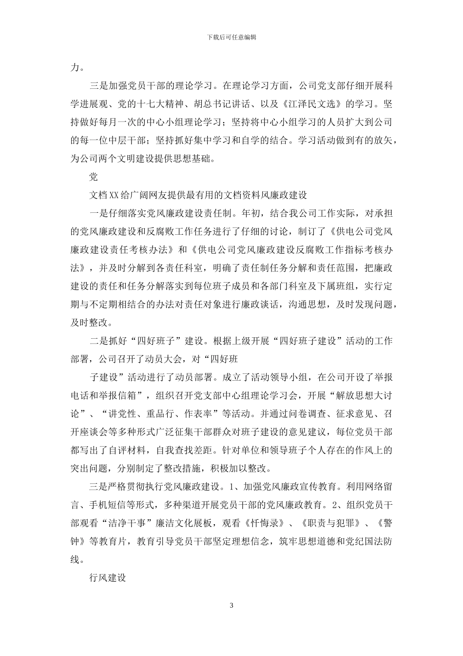 供电公司党群综合检查汇报1_第3页