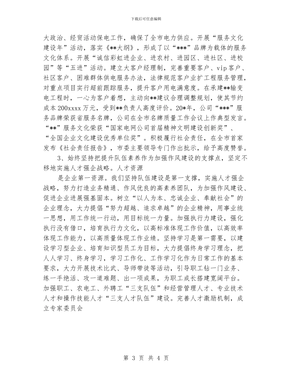 供电公司作风建设工作汇报_第3页