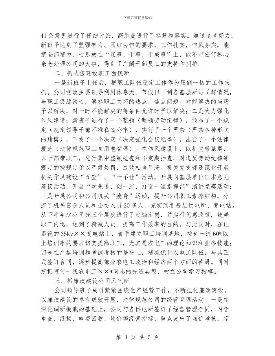 供电公司思研会申报材料_第3页