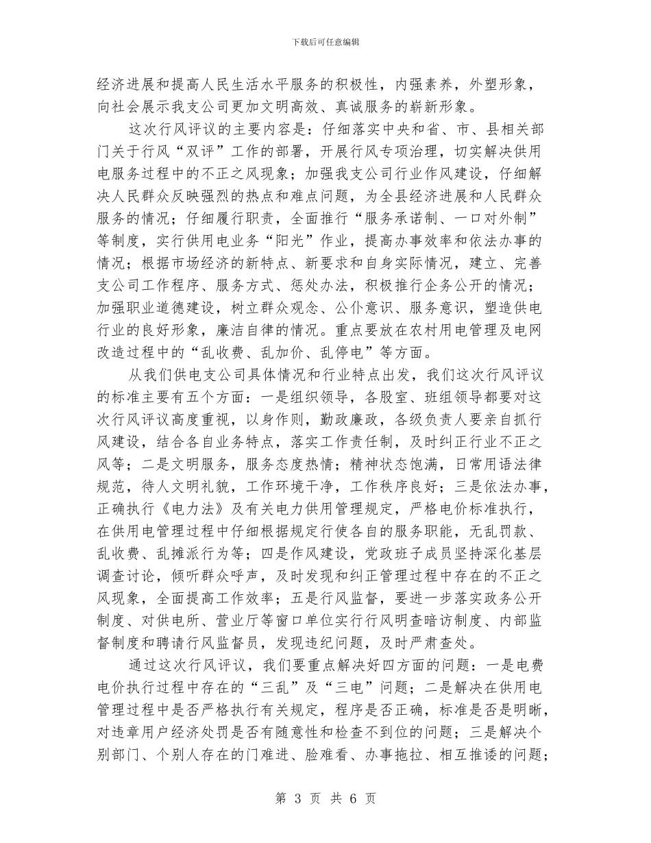 供电公司经理在行风动员会上的讲话_第3页