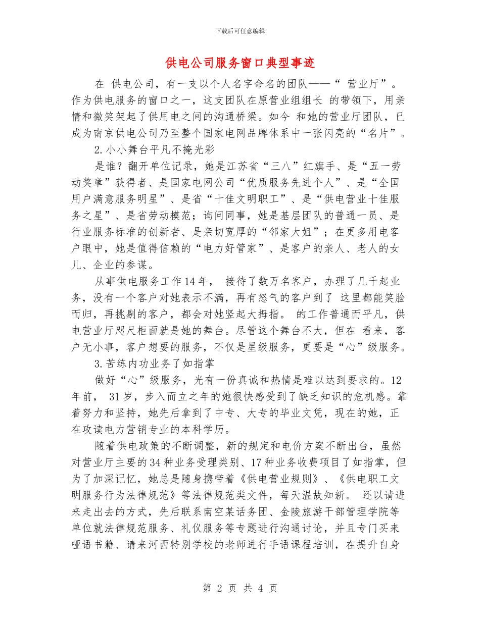 供电公司服务窗口典型事迹_第2页