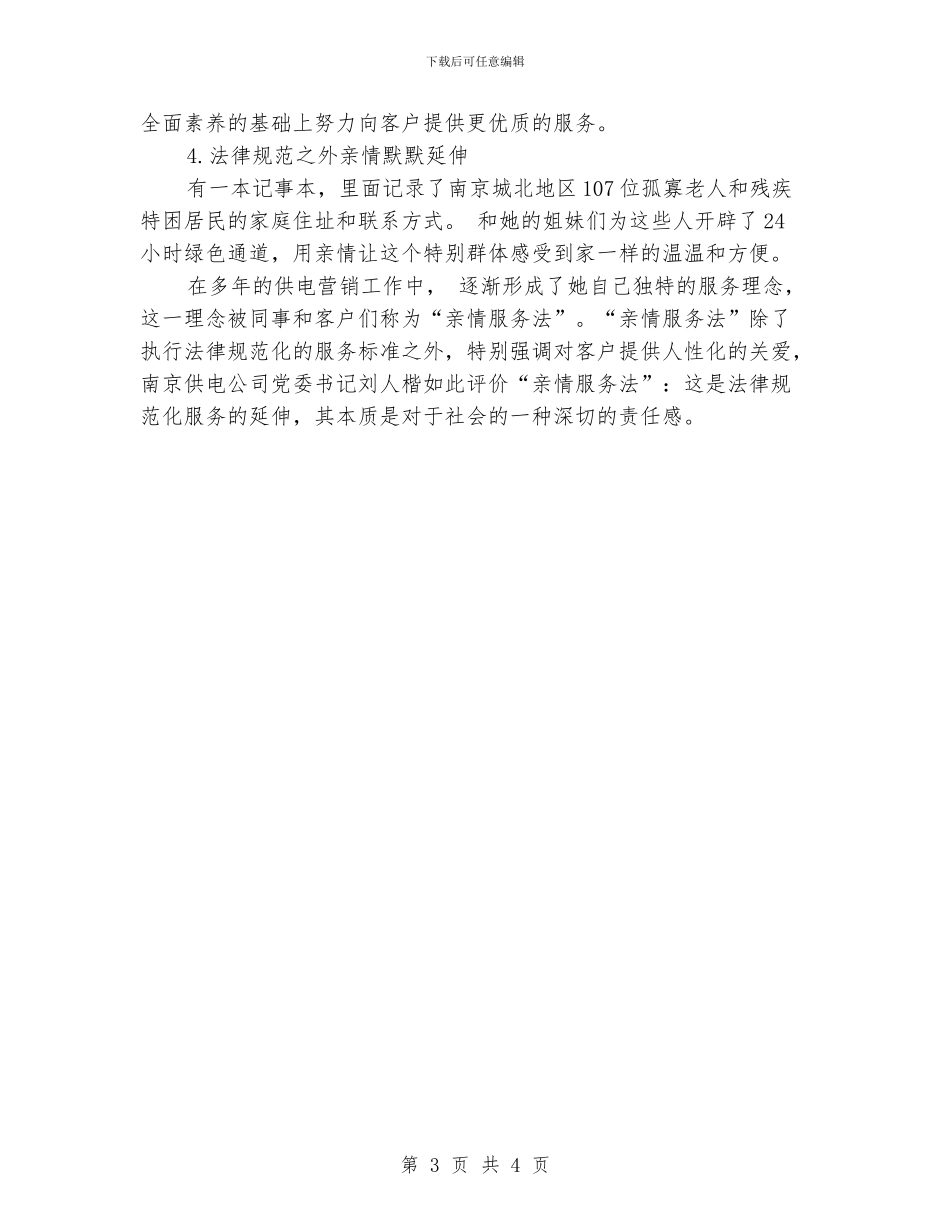 供电公司服务窗口典型事迹_第3页