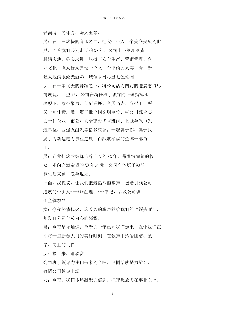 供电公司联欢会主持词_第3页