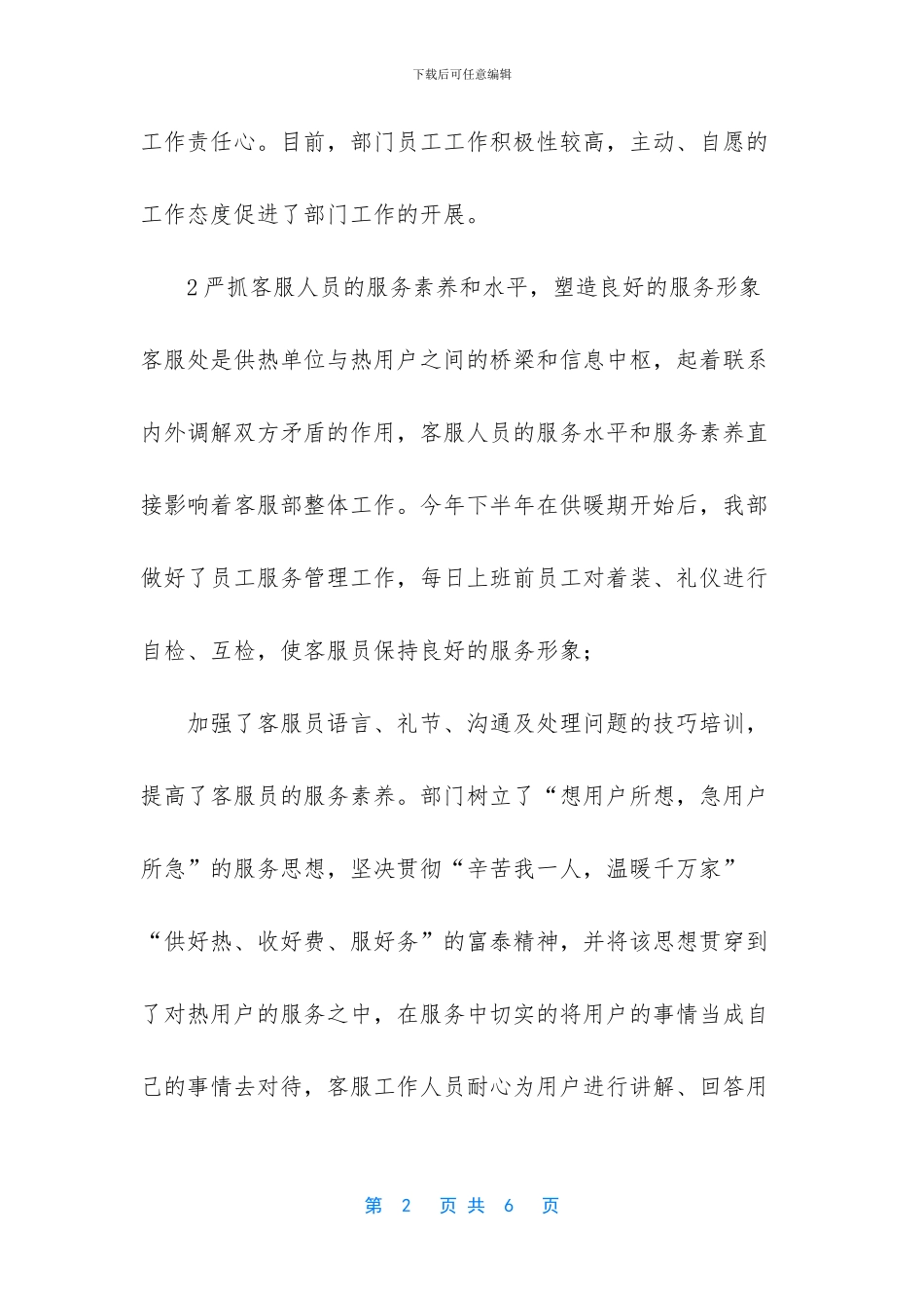 供热电话客服总结_第2页