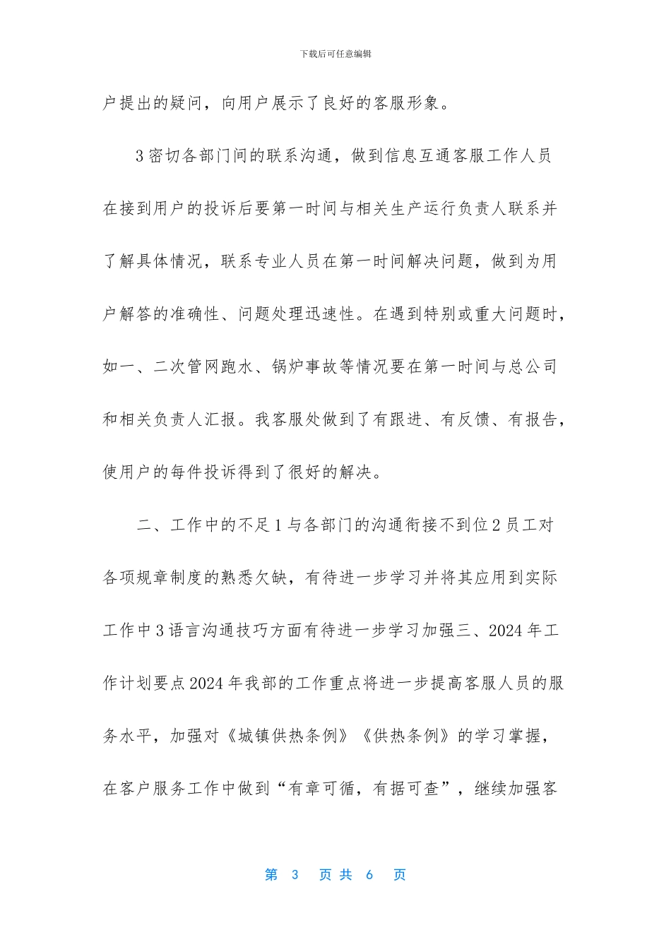 供热电话客服总结_第3页