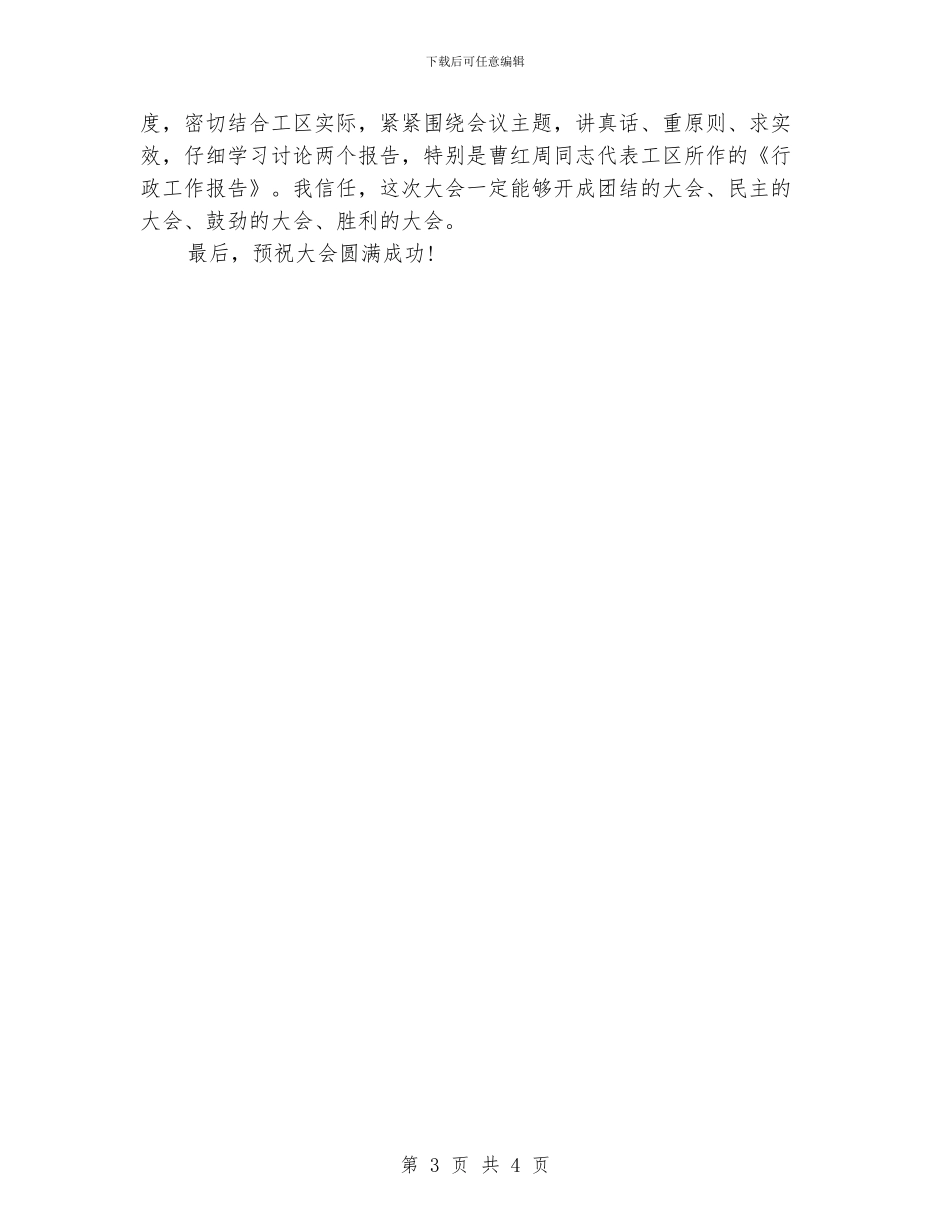 供电公司职代会开幕词_第3页