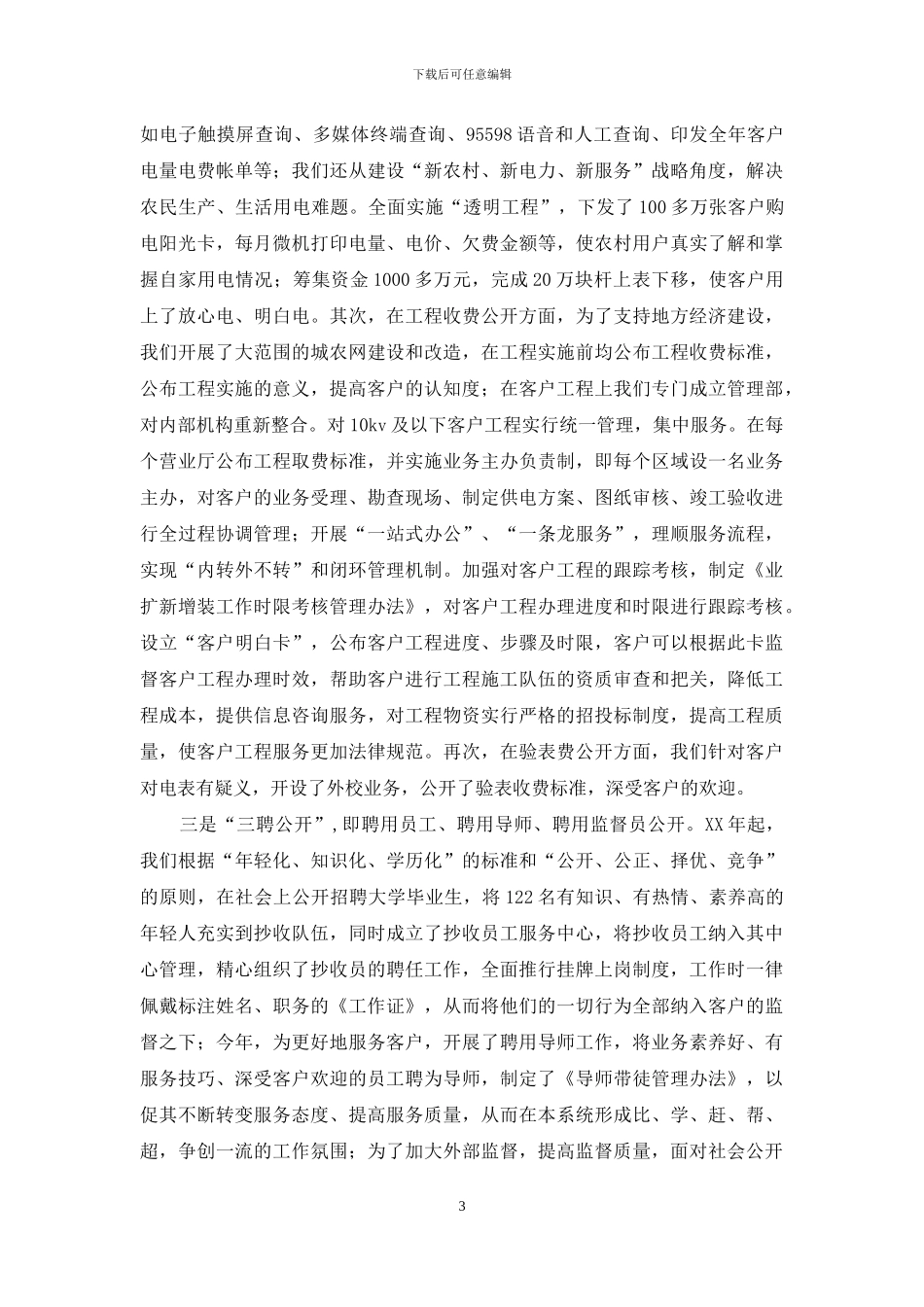 供电公司行风建设工作经验材料_第3页