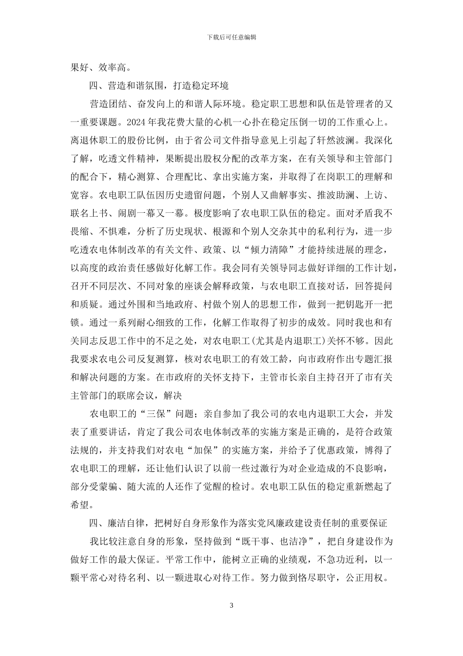 供电公司述职报告_第3页