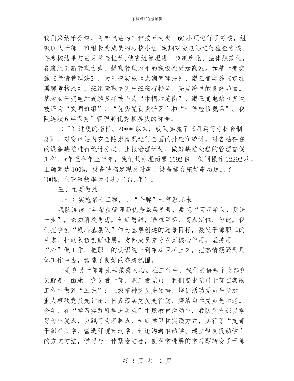供电公司银牌申报材料_第3页