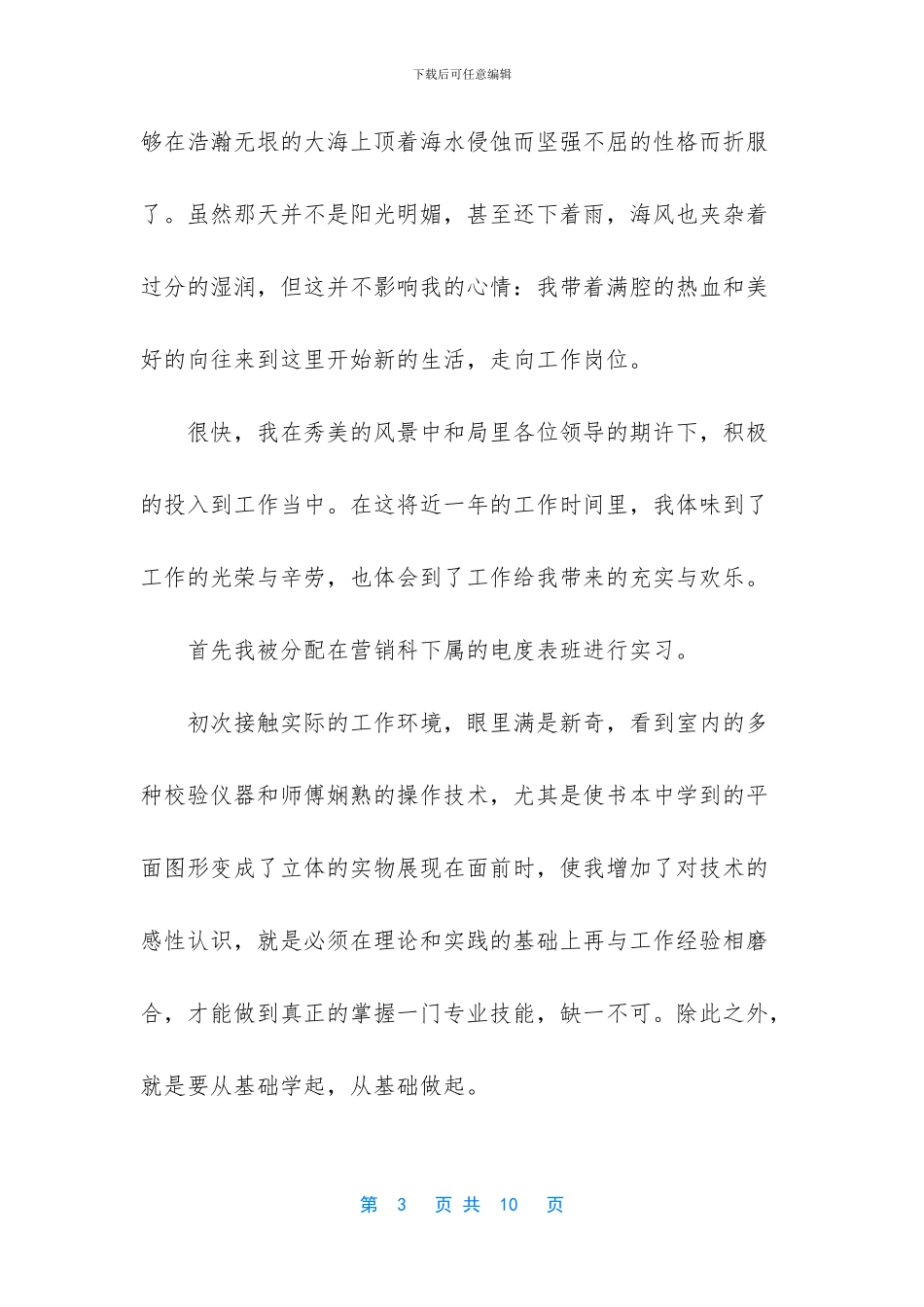 供电局毕业实习报告_第3页